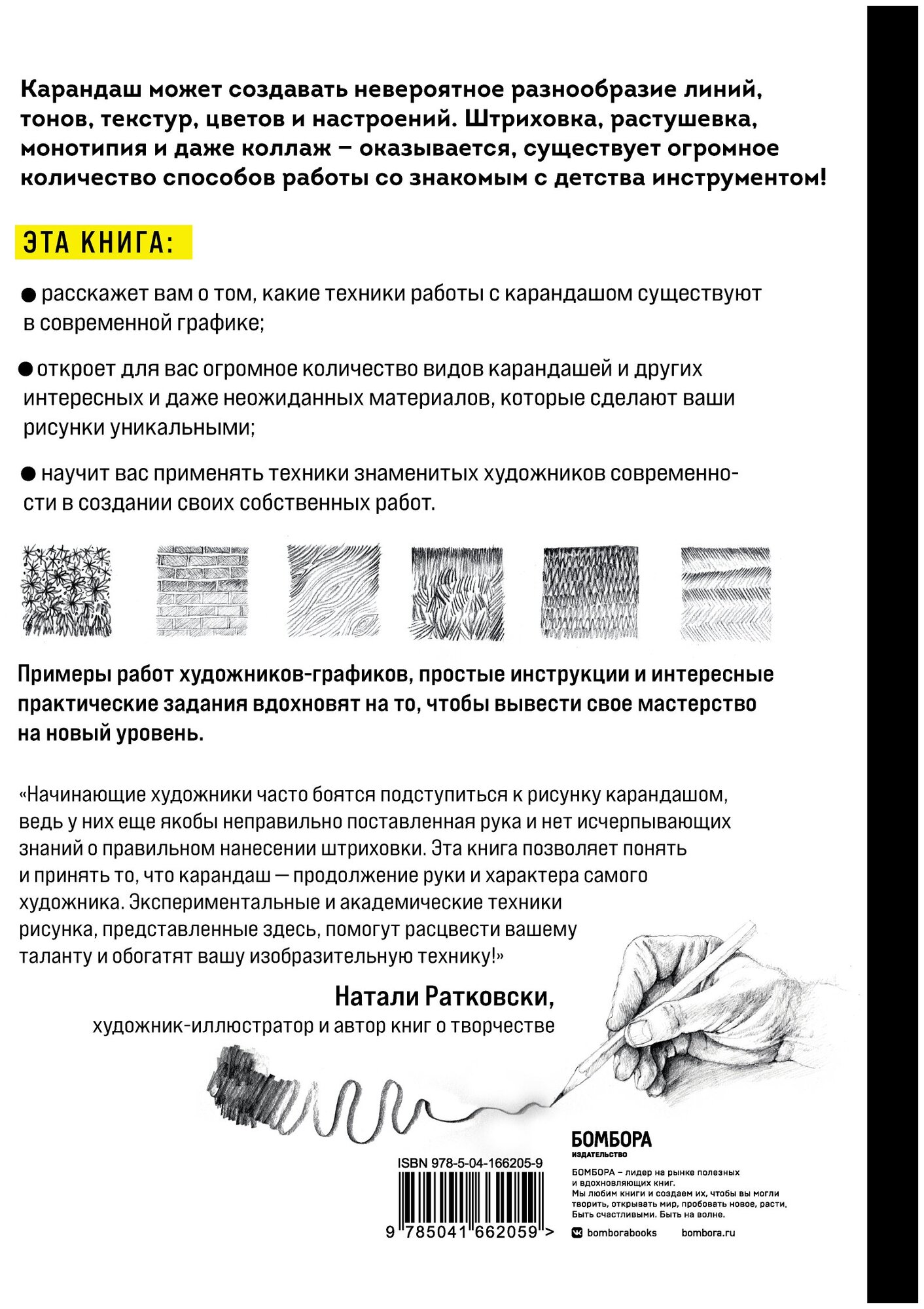Карандаш. От штриха до рисунка - фото №2
