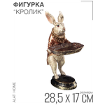 Фигурка английская коллекция кролик 28,5 см Lefard (774-125) - изображение
