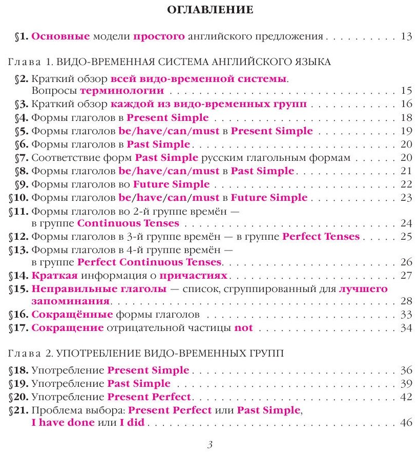 English Grammar. Уникальный курс эффективного и быстрого изучения английской грамматики - фото №7