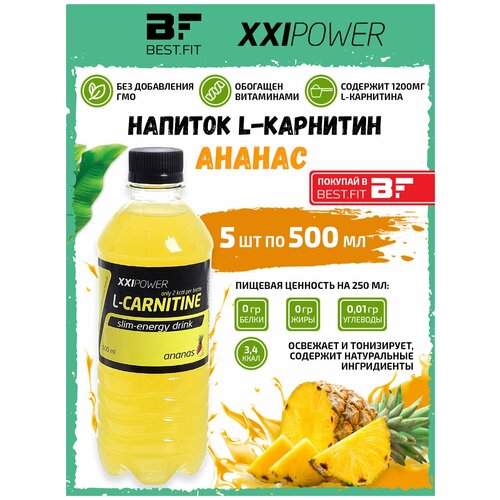 XXI Power, L-Carnitine 1200mg, 5х0,5л (ананас) xxi power напиток газированный l карнитин 10х0 5л кола