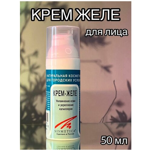 Увлажняющий, восстанавливающий крем-желе sismetica для лица