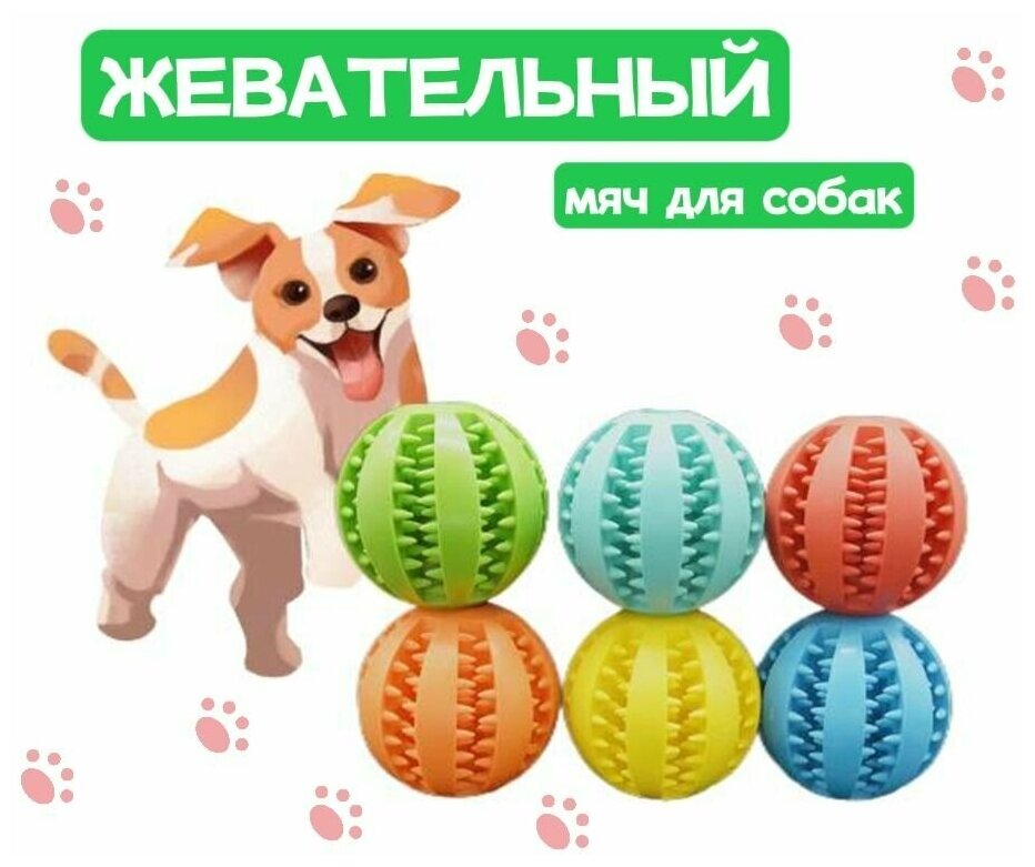 Жевательная игрушка мяч для собак и кошек, шарик для чистки зубов 5см - фотография № 5