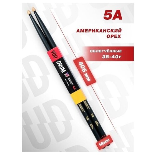 барабанные палочки tama hrm7a rhythm mate drum stick орех YOUDRUM Барабанные палочки (2шт) 5А (черный)