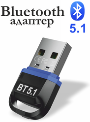 Адаптер USB Bluetooth 5.1 для компьютера, ноутбука и наушников