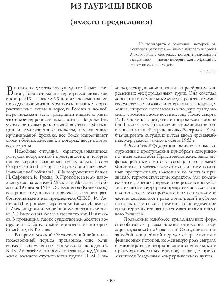 Спецслужбы России за 1000 лет (Линдер Иосиф Борисович, Чуркин Сергей Александрович) - фото №11