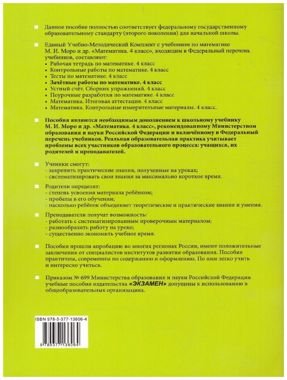 Зачётные работы по математике: 4 класс: часть 2: к учебнику М.И. Моро и др. "Математика. 4 класс. В 2 ч.". (к новому учебнику) - фото №3