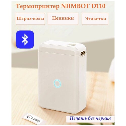 NIIMBOT D110 Термопринтер для печати этикеток