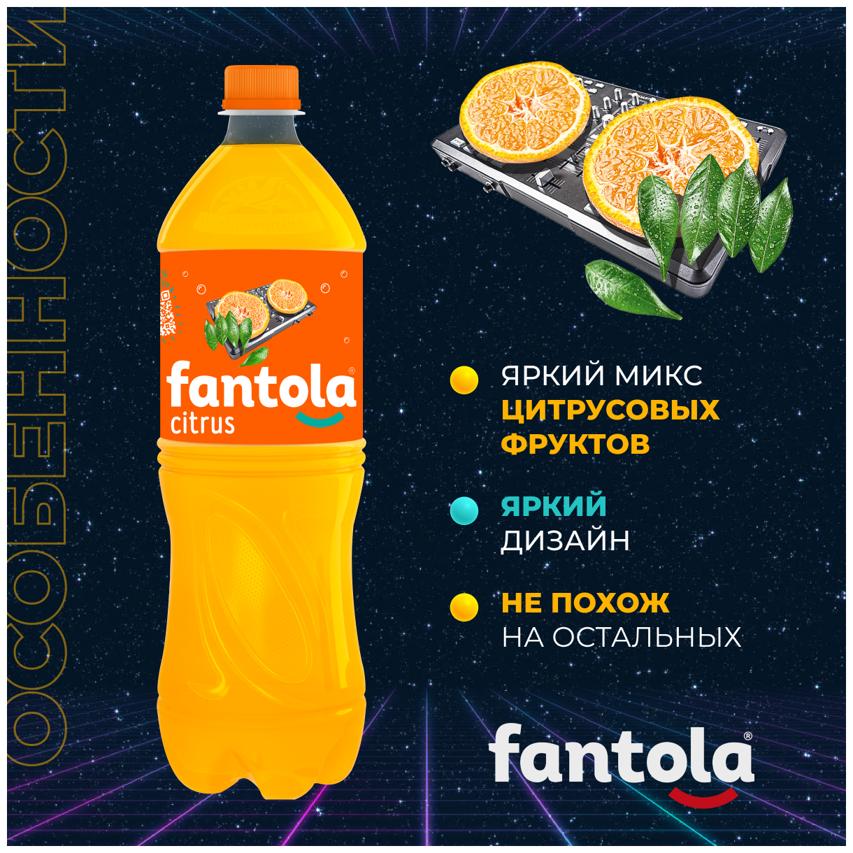 Лимонад FANTOLА "Citrus" 1 л ПЭТ (12 шт) - фотография № 2