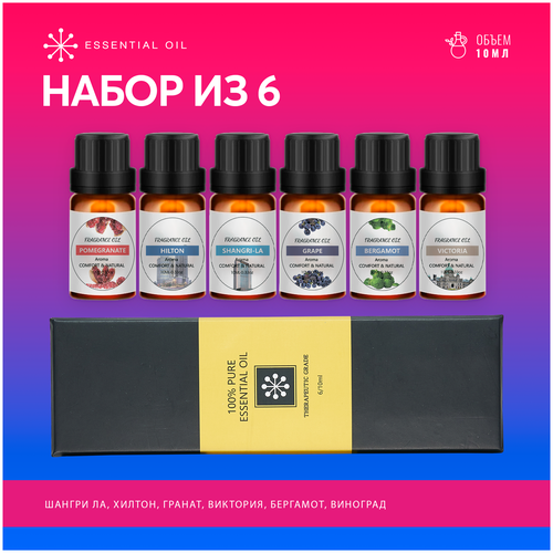 Эфирное масло Essential Oil/ Натуральные эфирные масла / Набор эфирных масел 6 ароматов по 10 мл / 100% эфирные масла.