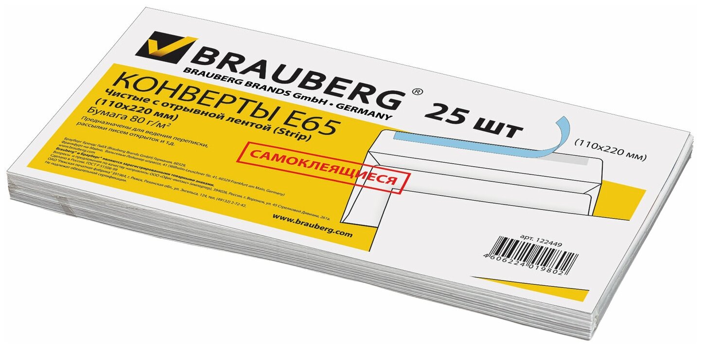 Конверт Е65, стрип, белый (25шт) (110х220мм) (122449) Brauberg - фото №18