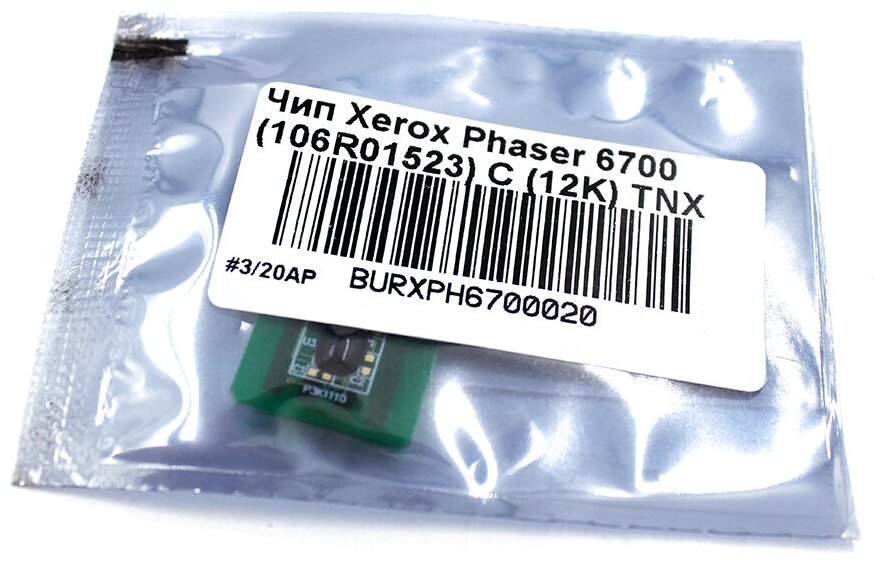 Чип булат 106R01523 для Xerox Phaser 6700 (Голубой, 12000 стр.)