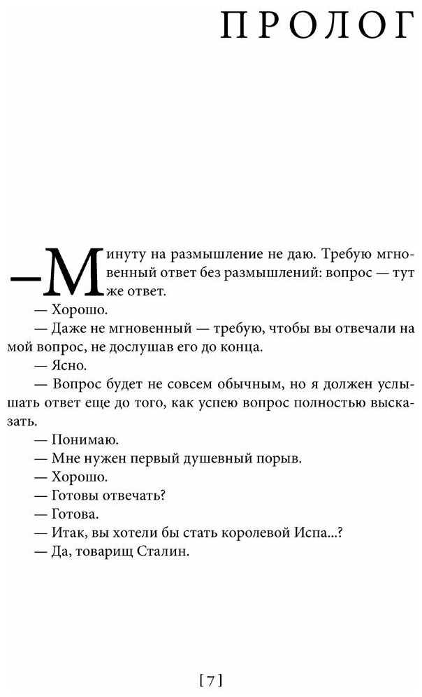 Выбор. Остросюжетный исторический роман. Продолжение повести "Змееед" и романа "Контроль" - фото №2