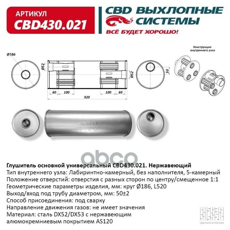 CBD CBD430021 Глушитель основной универсальный 520 х 186 х 50 отверстия по центру/смещенное круг
