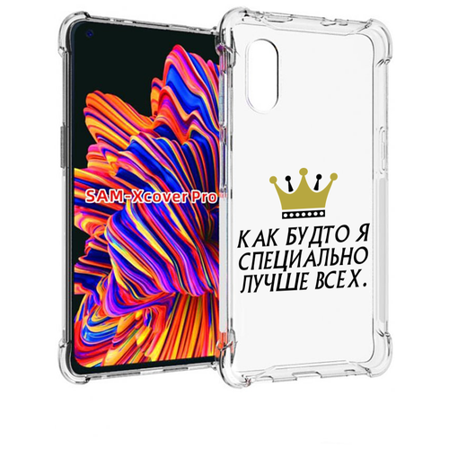 Чехол MyPads Как-будто-я-специально-лучше-всех для Samsung Galaxy Xcover Pro 1 задняя-панель-накладка-бампер