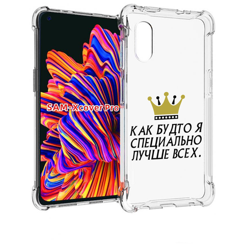 чехол mypads я люблю кофе для samsung galaxy xcover pro 1 задняя панель накладка бампер Чехол MyPads Как-будто-я-специально-лучше-всех для Samsung Galaxy Xcover Pro 1 задняя-панель-накладка-бампер