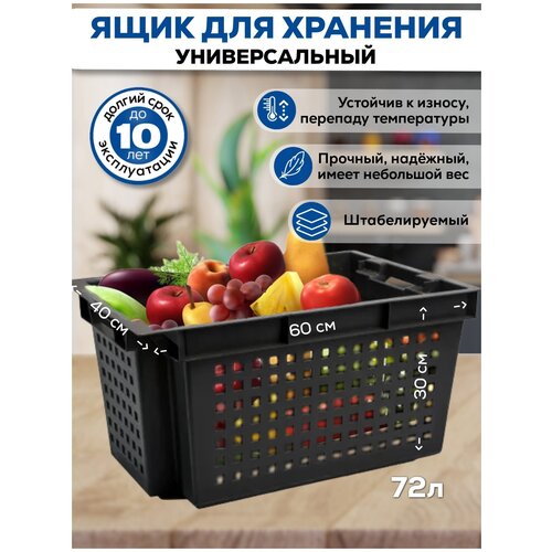 Ящик для овощей №2 600*400*300 черный