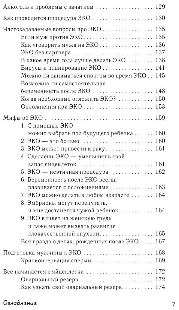 ЭКО-материнство. Когда природе нужно помочь - фото №20