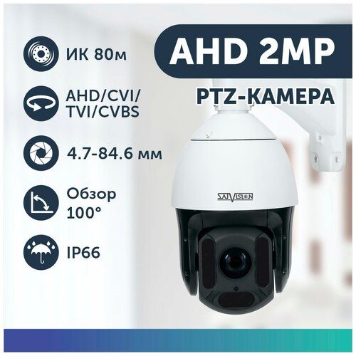 Камера видеонаблюдения уличная 2 Mpix PTZ камера AHD камера зум 47-846 mm 1799900₽