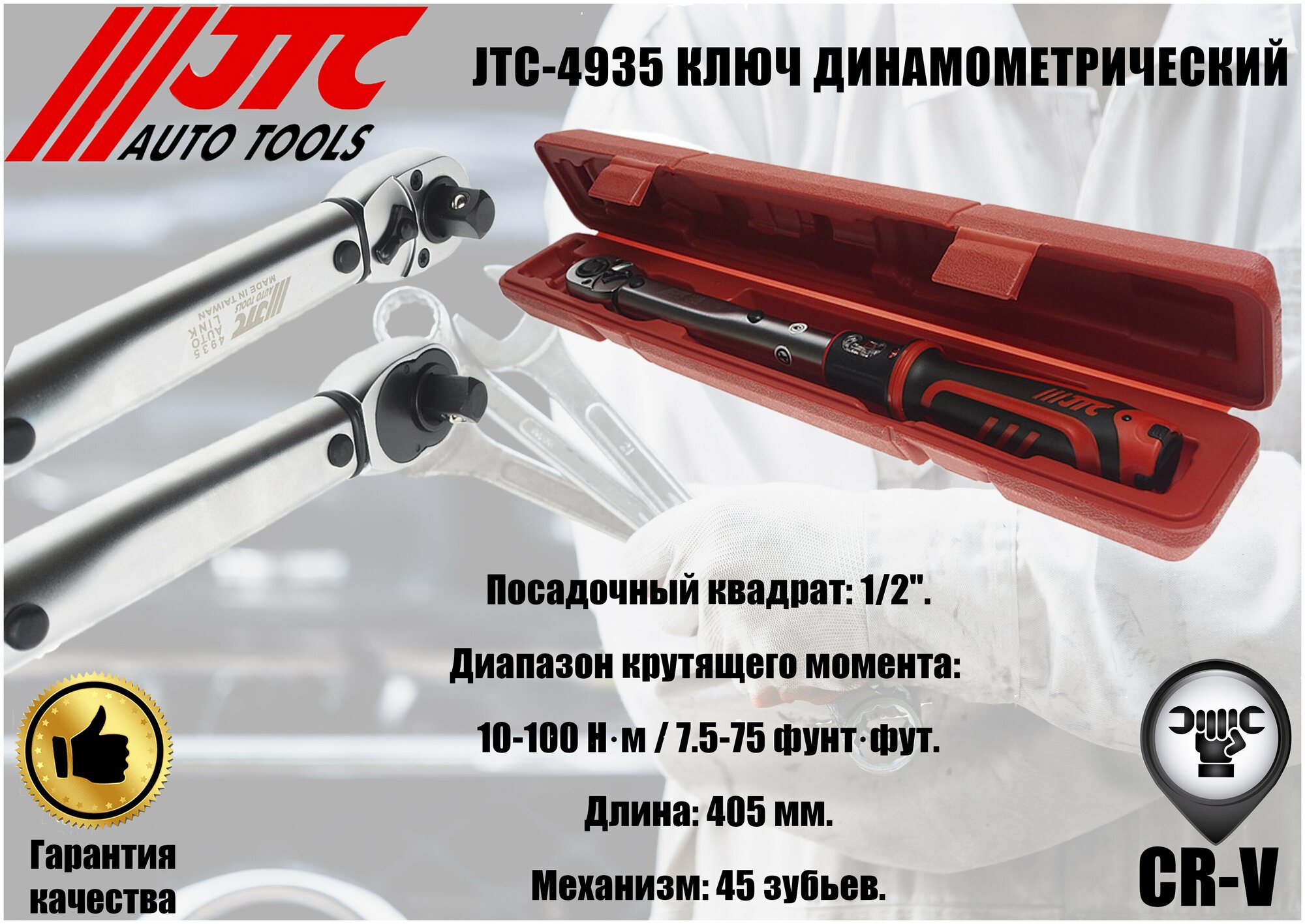 Динамометрический ключ JTC - фото №6