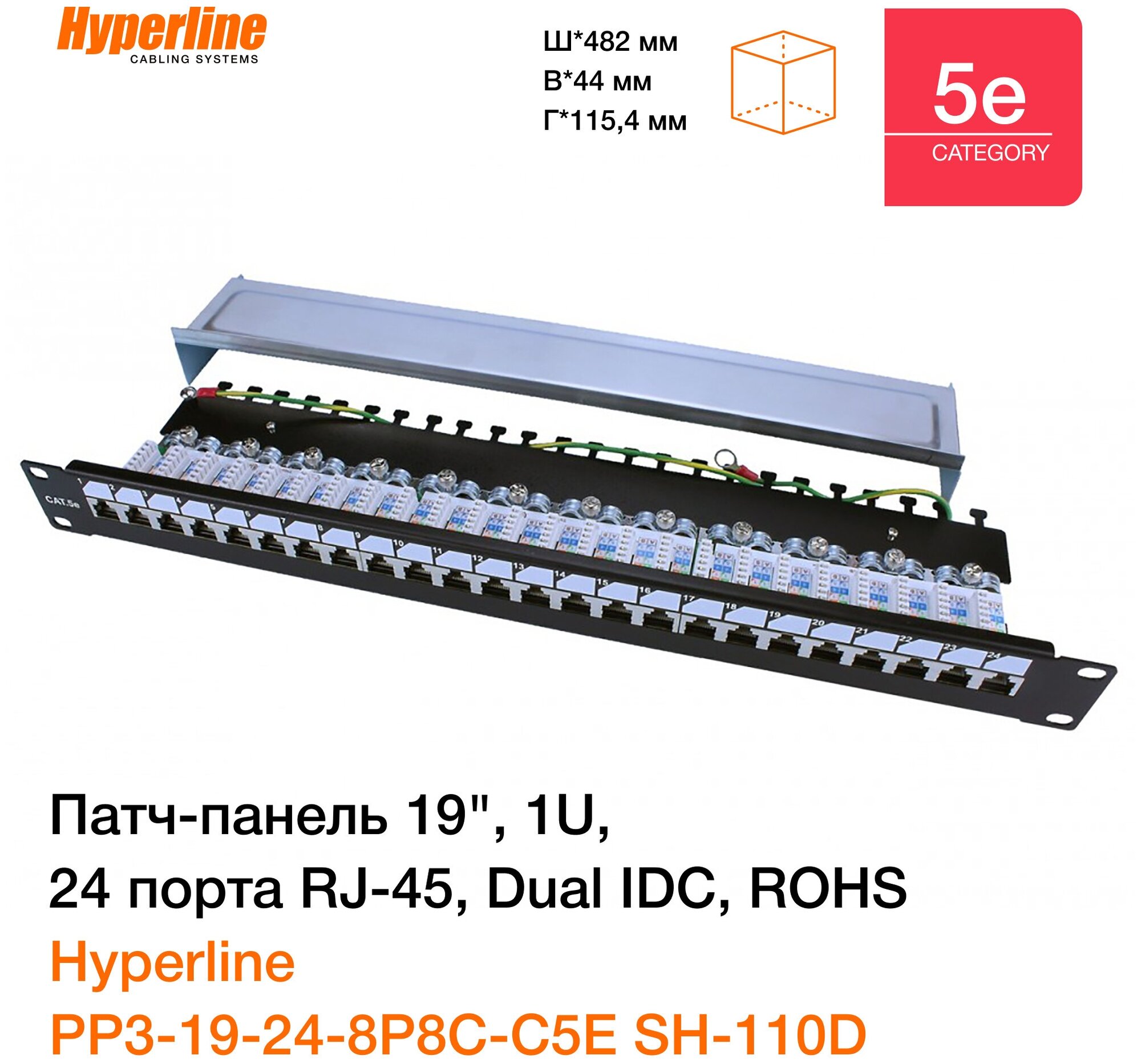 Патч-панель 19" Hyperline, 1U, 24 порта RJ-45 полн. экран, категория 5e, Dual IDC, ROHS, цвет черный