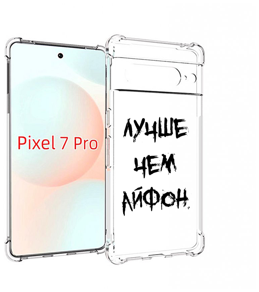 Чехол MyPads Лучше-чем для Google Pixel 7 Pro задняя-панель-накладка-бампер