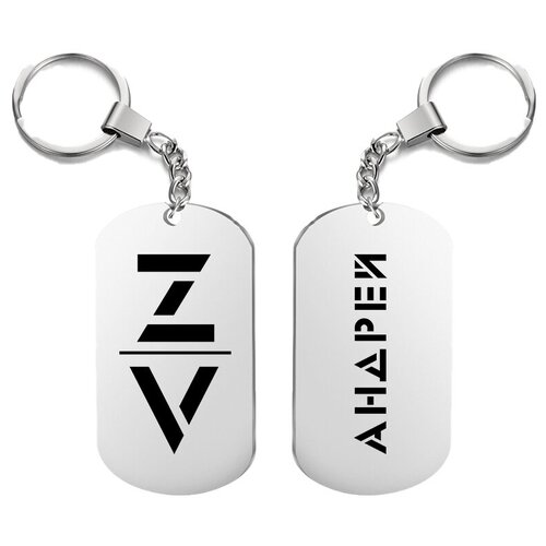 фото Брелок для ключей «z v андрей» с гравировкой подарочный жетон ,на сумку, на ключи , в подарок uegrafic