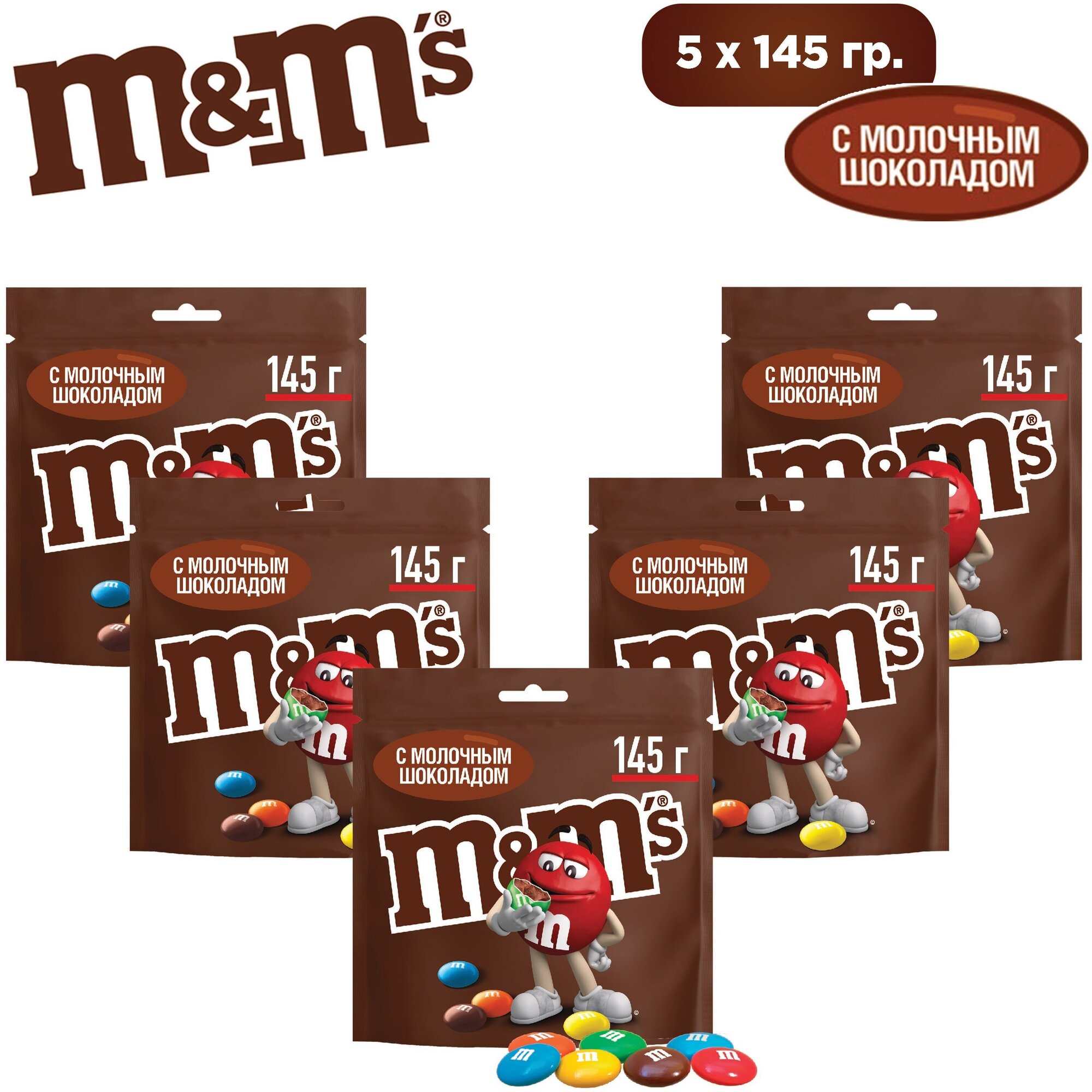 M&M`s конфеты Шоколадный 145г Набор 5шт - фотография № 1