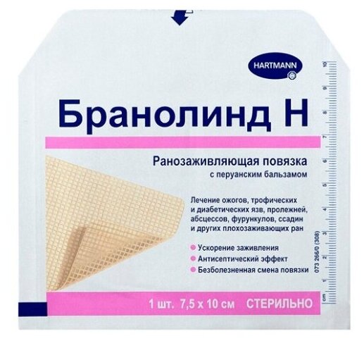 Повязка Бранолинд Н с перуанским бальзамом, размер 7,5*10см, стерильная — купить в интернет-магазине по низкой цене на Яндекс Маркете