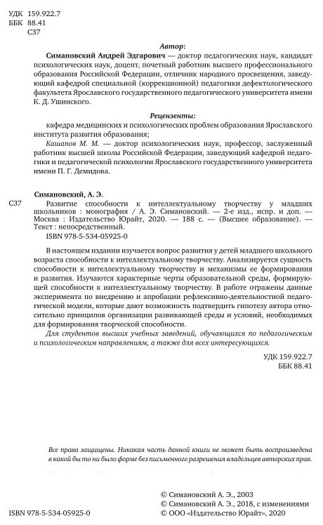 Развитие способности к интеллектуальному творчеству у младших школьников. Монография - фото №5