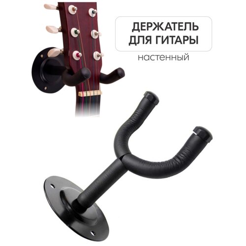 Настенный держатель для гитары, The String ST-STND-07 a9ld 2pcs квадратное основание вешалка для гитары настенный крючок держатель дисплей стенд кронштейн прочный