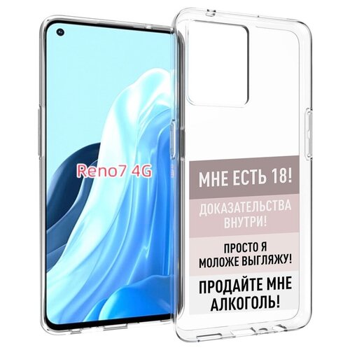 Чехол MyPads мне-уже-есть-18 для OPPO RENO 7 4G задняя-панель-накладка-бампер чехол mypads мне уже есть 18 для oppo find x5 задняя панель накладка бампер