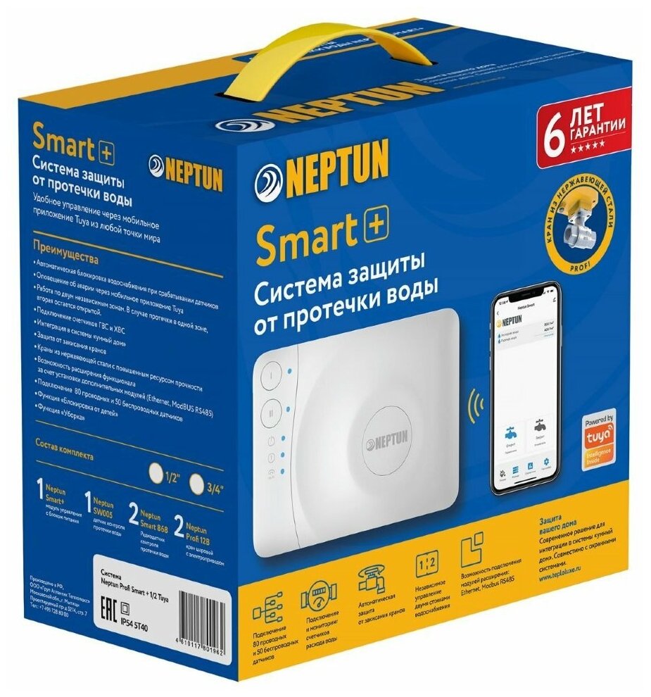 Система защиты от протечки воды Neptun Profi Smart+ 1/2" Tuya (2264867)