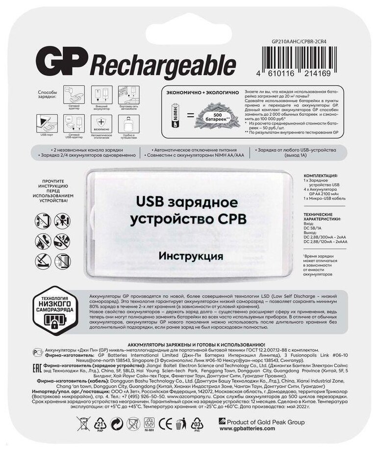 Аккумулятор + зарядное устройство AA GP 210AAHC/CPBR-2CR4, в комплекте 4шт. (GP 210AAHC/CPBR-2CR4) - фото №2