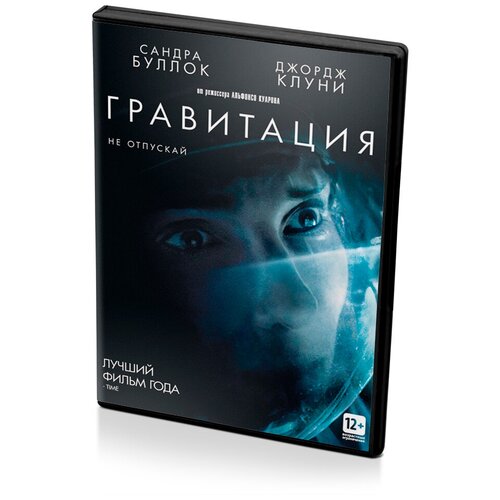 Гравитация (DVD)