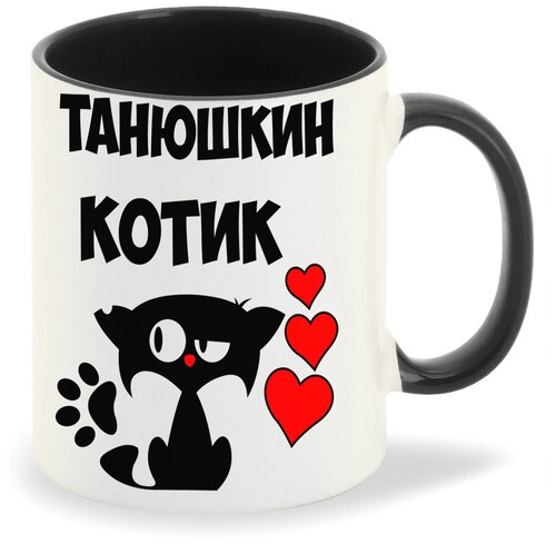 Кружка черная CoolPodarok Танюшкин котик