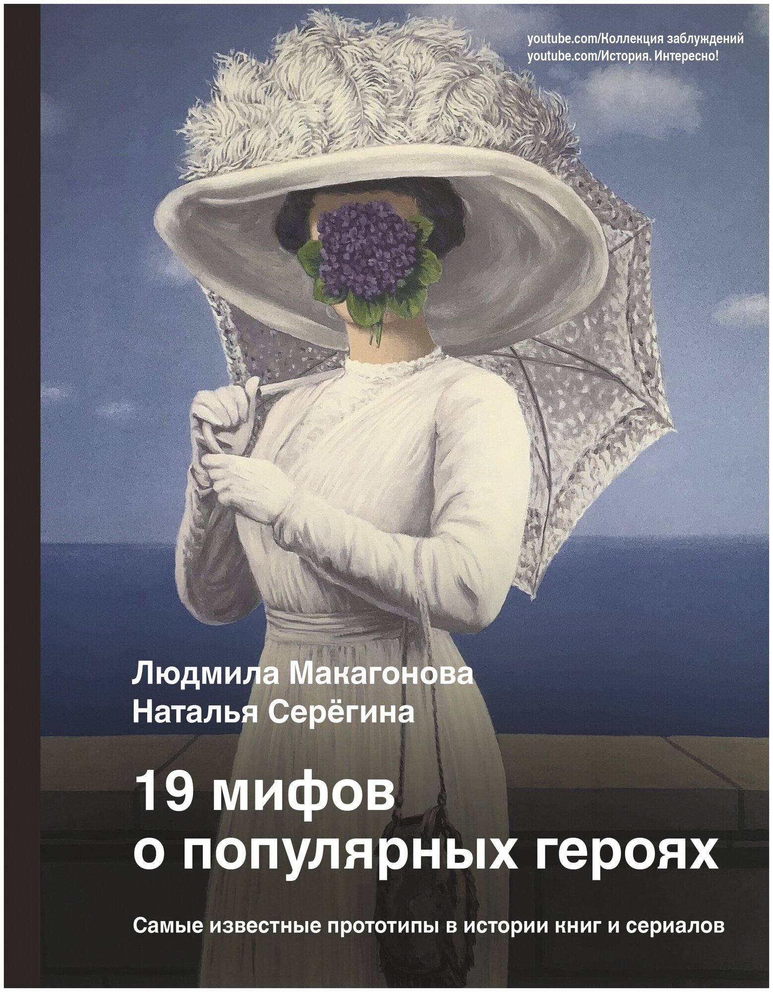 22 мифа о популярных героях. Самые известные прототипы в истории книг и сериалов - фото №2