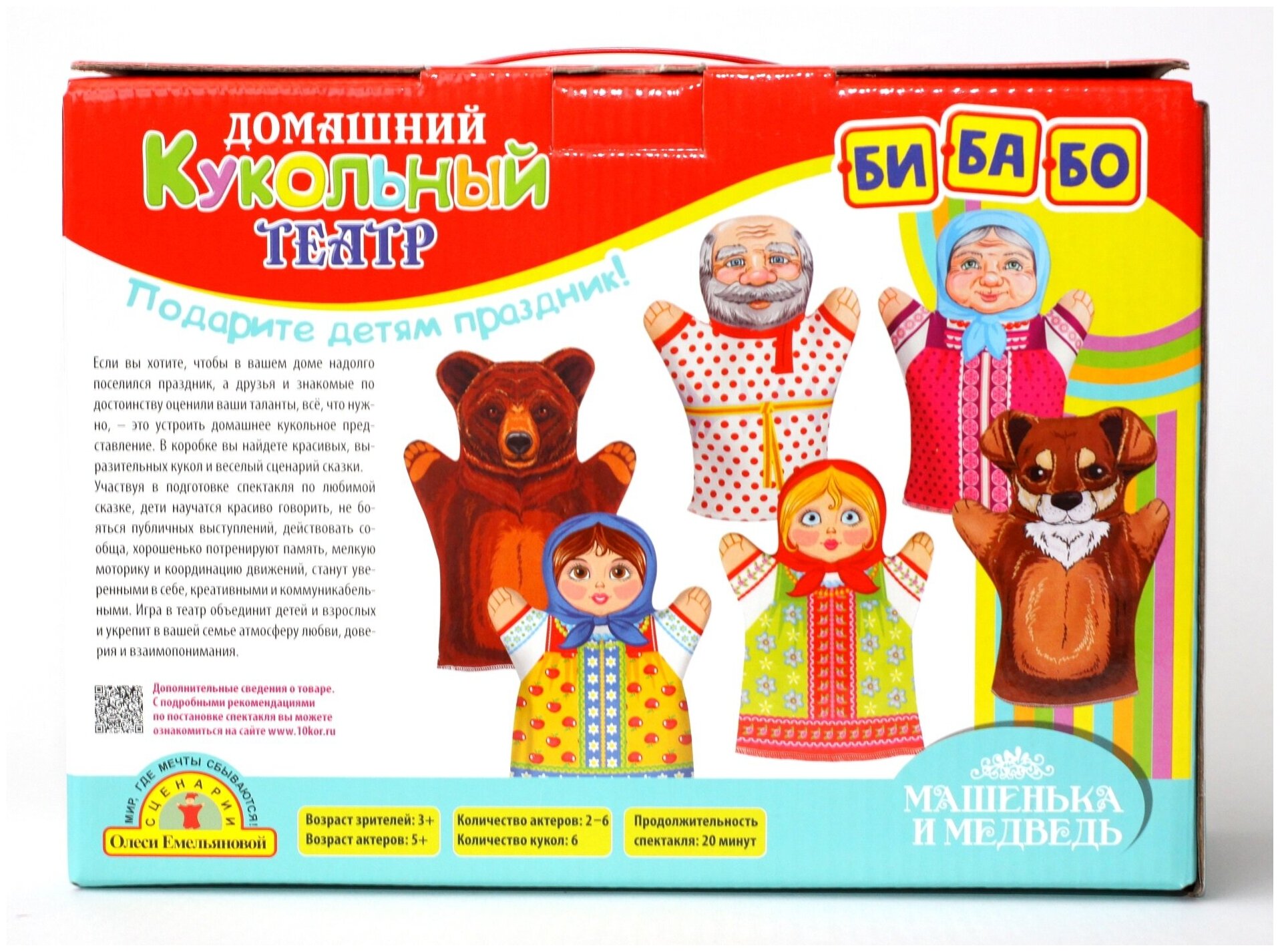 Кукольный театр «Маша и медведь», 6 кукол-перчаток
