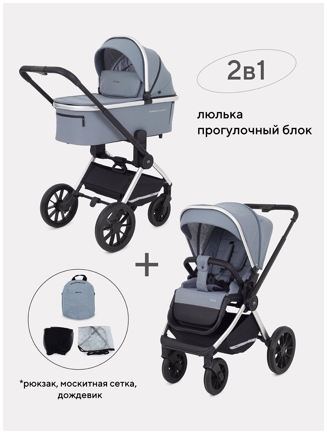 Коляска детская универсальная MOWBaby Tilda 2 в 1 MB064, Blue