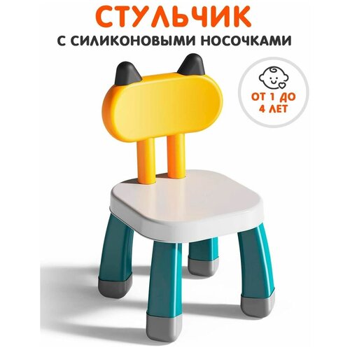 Стульчик пластиковый стул для ребенка в детскую мебель