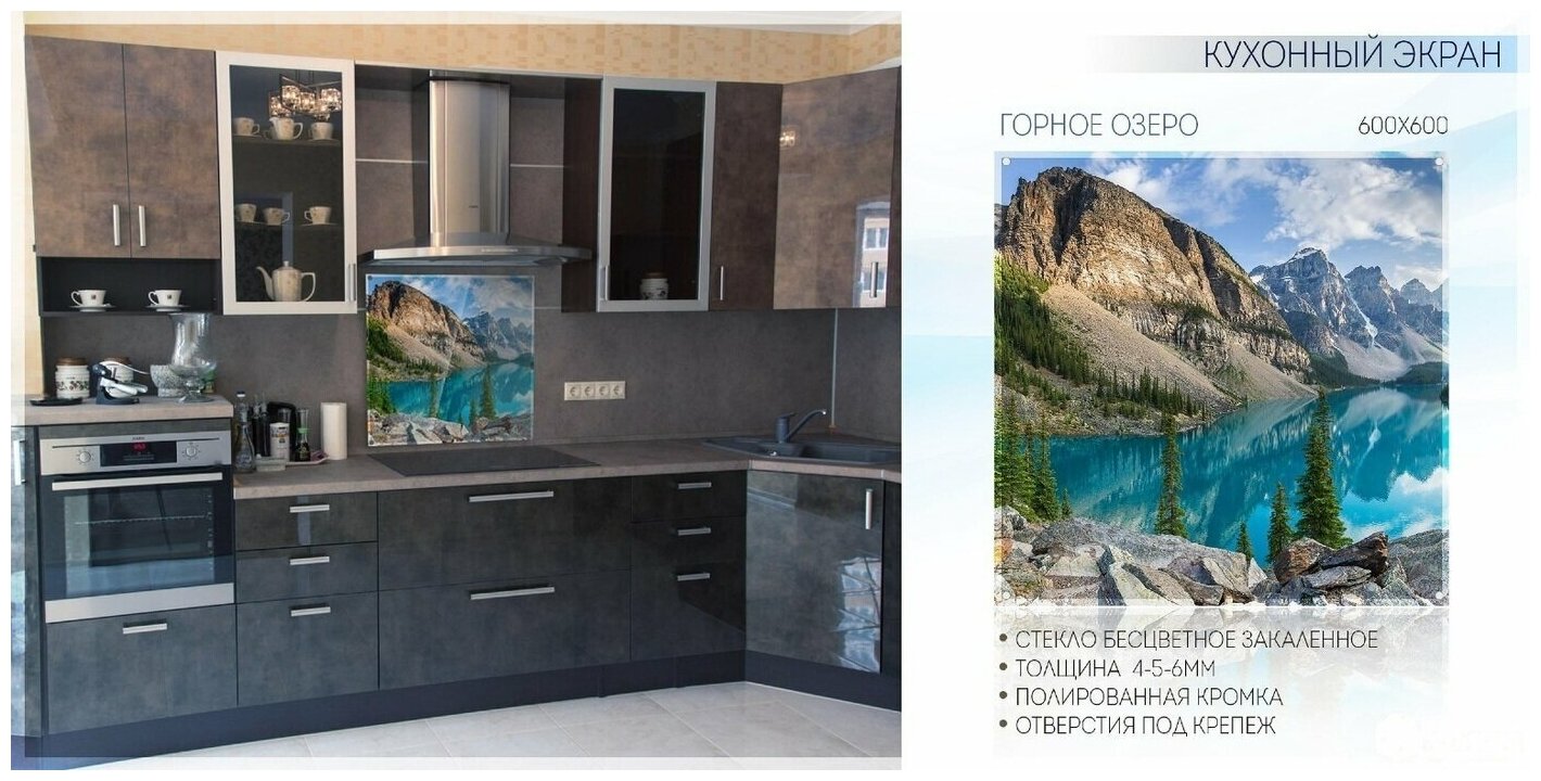 "Горное озеро" фартук кухонный на стену панель 600х600мм кухонный фартук на стену панель стеновая фартук для кухни, защитный экран для плиты - фотография № 2