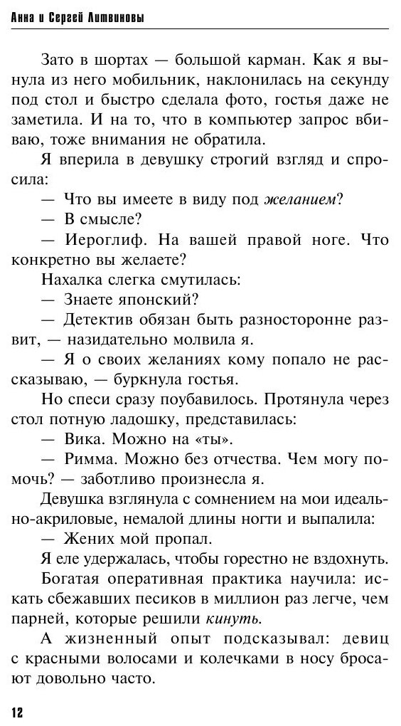 Почтовый голубь мертв (Литвиновы Анна и Сергей, Литвинов Сергей Витальевич (соавтор)) - фото №7