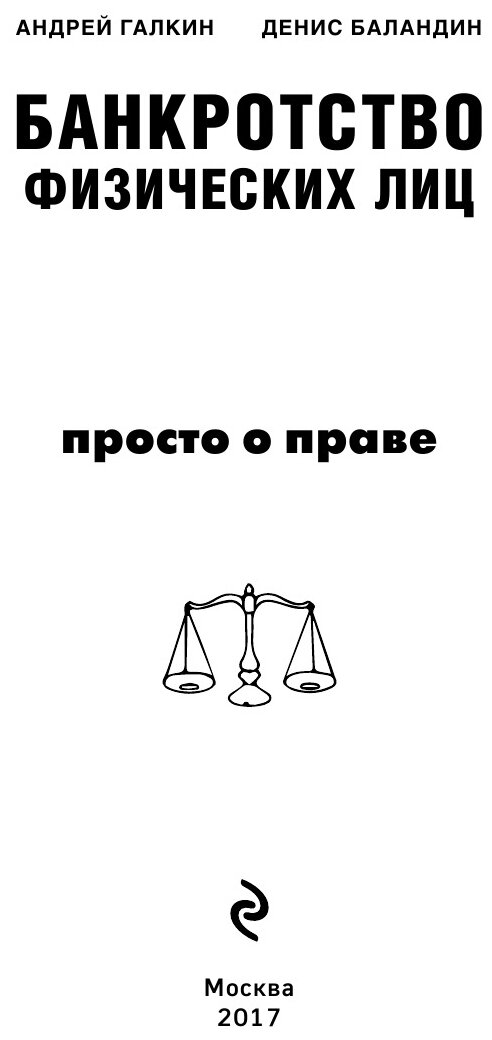 Банкротство физических лиц. Пошаговая инструкция и шаблоны документов для должника и кредитора - фото №15