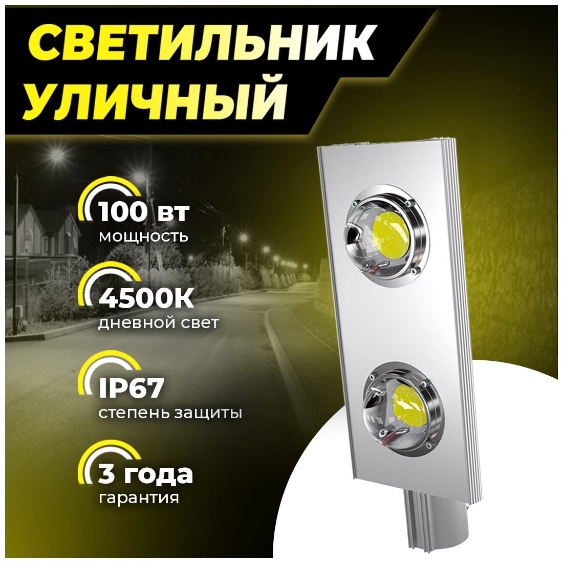 Светодиодный уличный светильник PromLed Магистраль v2.0 100 Эко 4500К 140×85°