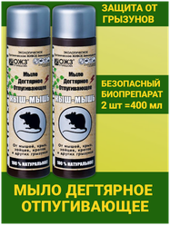 Мыло дегтярное от грызунов, мышей и крыс Кыш мышь 2 флакона по 200мл. Защита растений