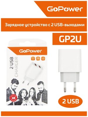 Сетевое зарядное устройство GoPower GP1U 2USB 2.4A 12W белый