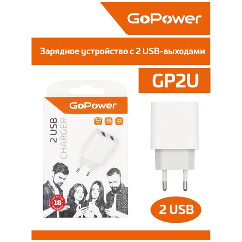 Сетевое З/У GoPower GP2U 2USB 2.4A 12W белый