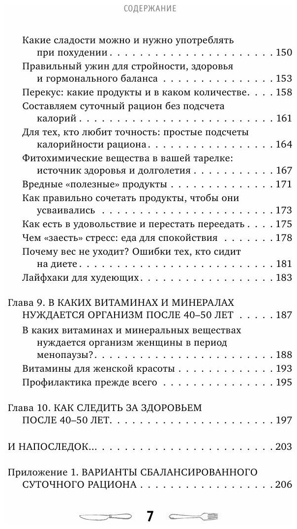 Зорина Инна Владимировна. Гормональные ловушки после 40. Как их избежать и сохранить здоровое тело. Академия женского здоровья