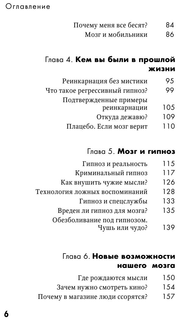 Наш мозг в эпоху катаклизмов (Прокопенко Игорь Станиславович) - фото №15