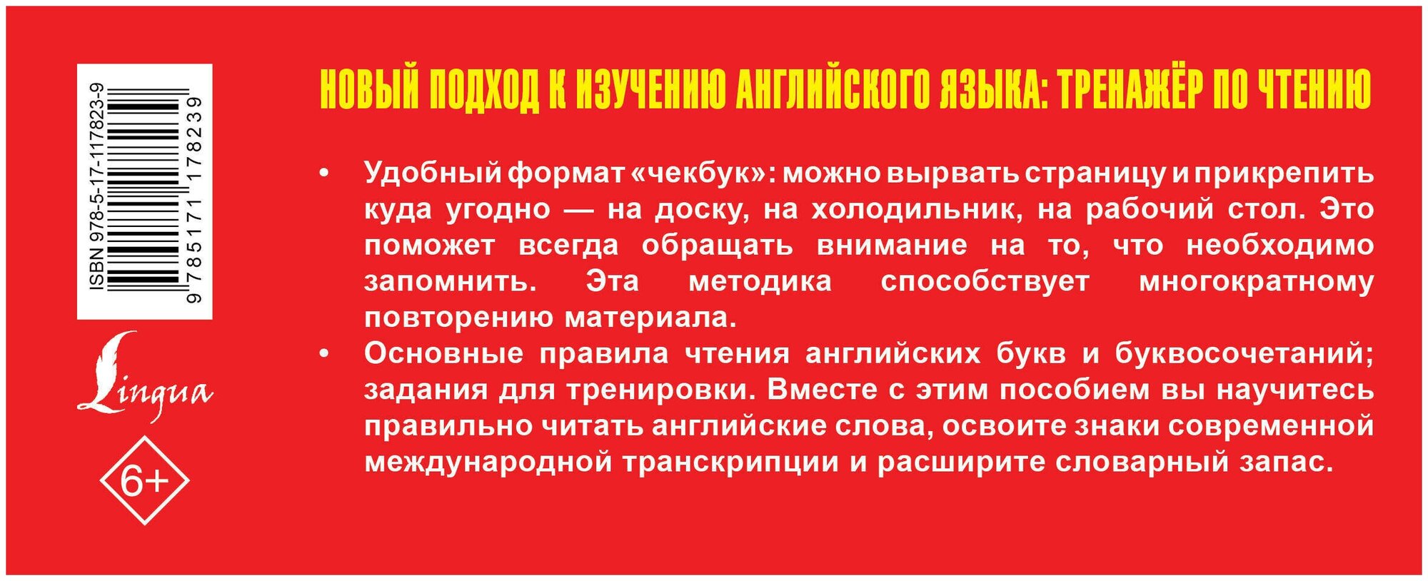 Тренажер по чтению. Самый быстрый способ выучить английский язык - фото №4