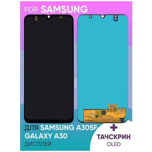 Дисплей для Samsung A305F Galaxy A30 в сборе с тачскрином (черный) (OLED)